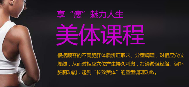 调理塑型技术能显著提高瘀滞部位的传导性，通过持续的部位刺激，疏通经络、调节气血、平衡阴阳、激发自身机能，起到促进机体代谢，消积排瘀，代谢体内多余脂肪作用。同时通过对中脘、下脘等穴位的疏通调理，可有效的提高胃部的“饱腹感”从而减少能量摄入。